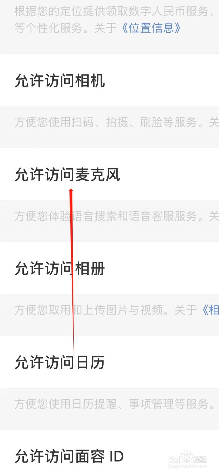 京东金融怎样设置允许访问麦克风