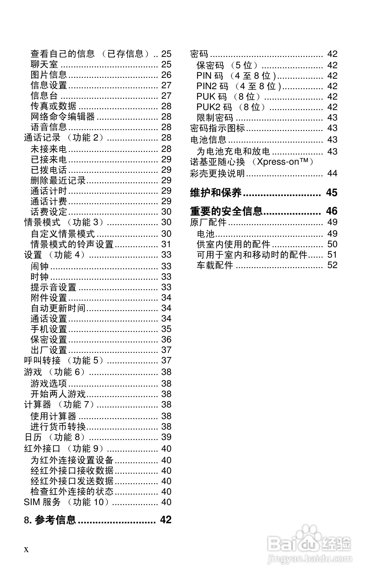 诺基亚8250手机使用说明书:[1]