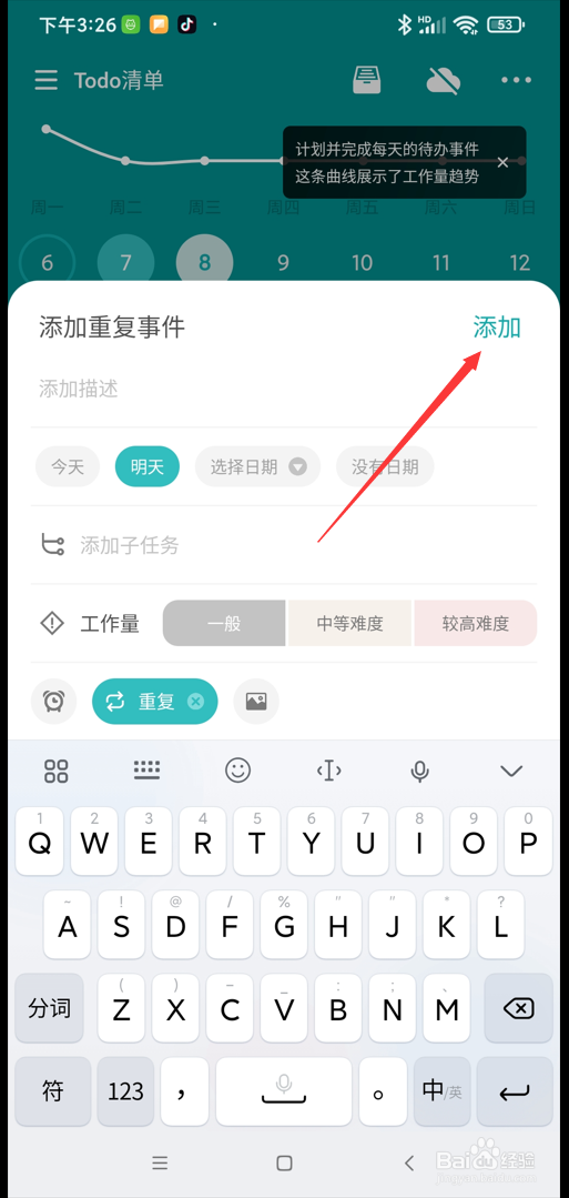 Todo清单app如何添加重复事件