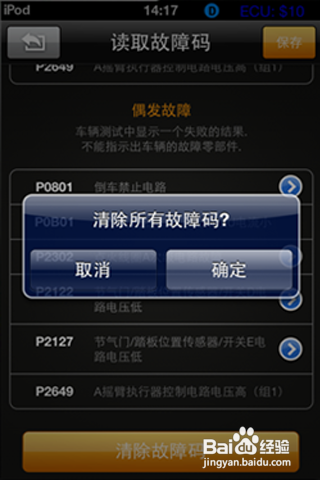 汽车故障检测仪