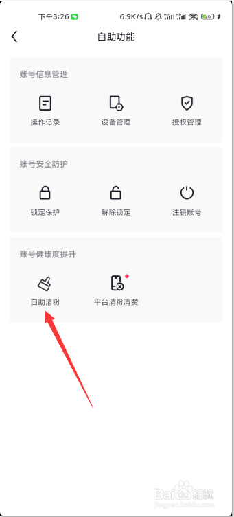 抖音如何自助清理粉丝