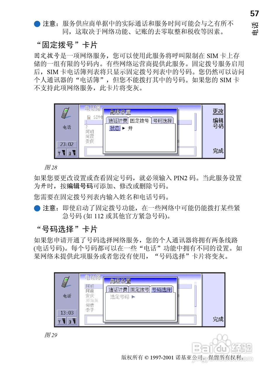 诺基亚9210C手机使用说明书:[7]