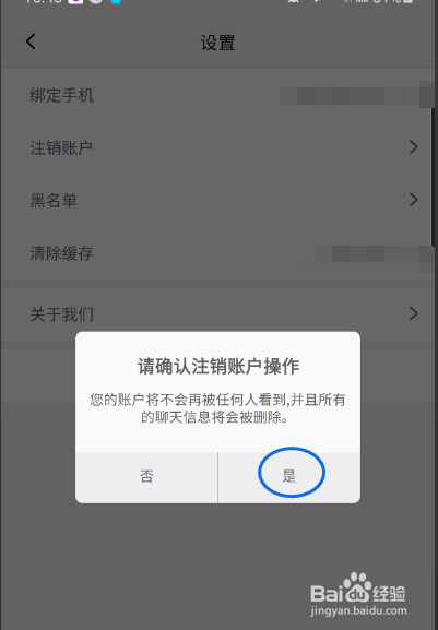 CC交友如何注销账户