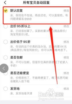 闲鱼APP如何设置自动回复