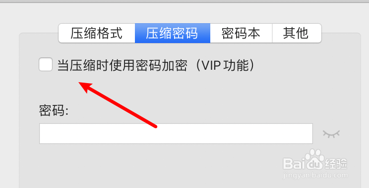 mac解压专家Oka怎么设置压缩时不加密