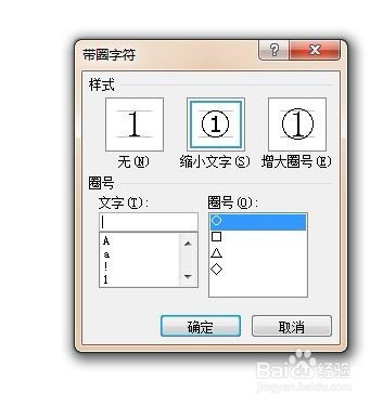 office中怎样输入带圈内容及11后数字