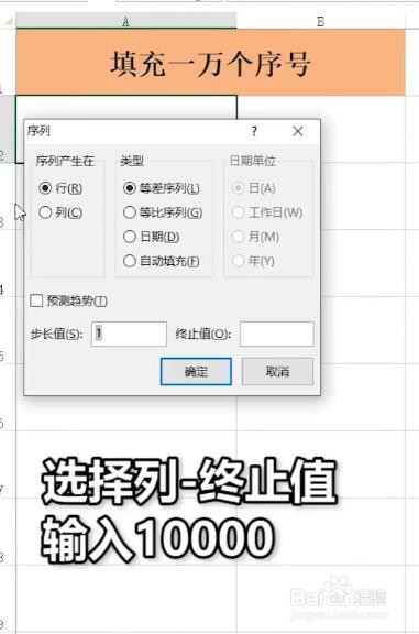 Excel如何填充1万个数据