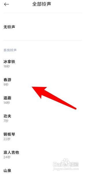 小米12怎么设置来电铃声