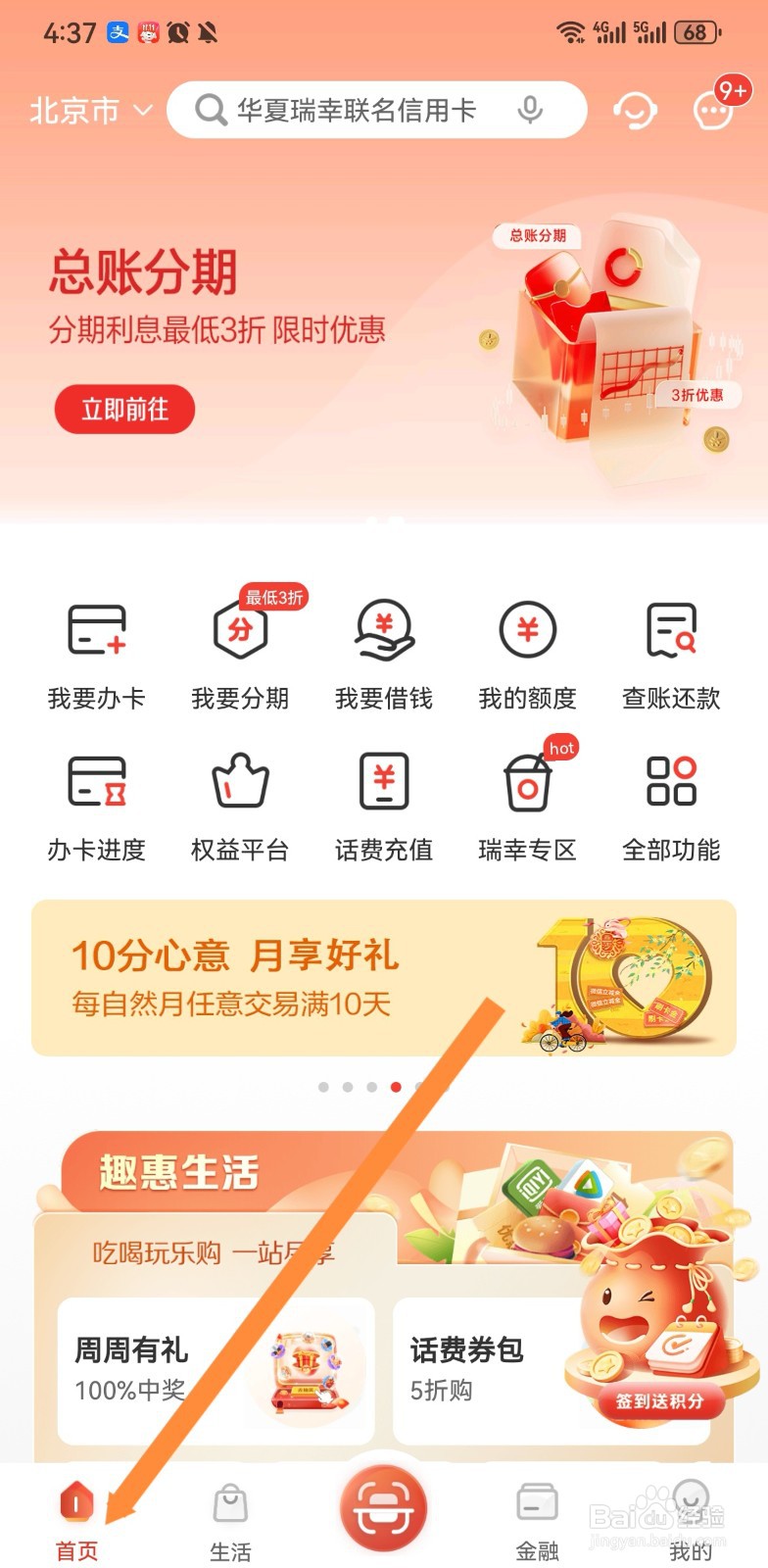 华彩生活软件怎么订购美团外卖