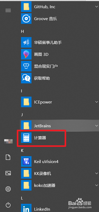 <b>如何快速打开win10的计算器程序</b>