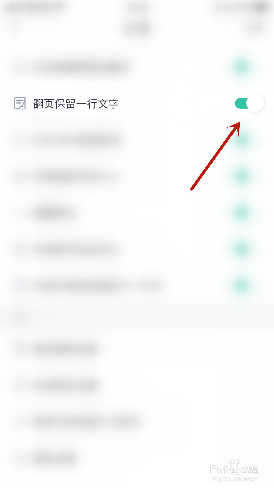 如何设置熊猫看书翻页保留一行文字启用