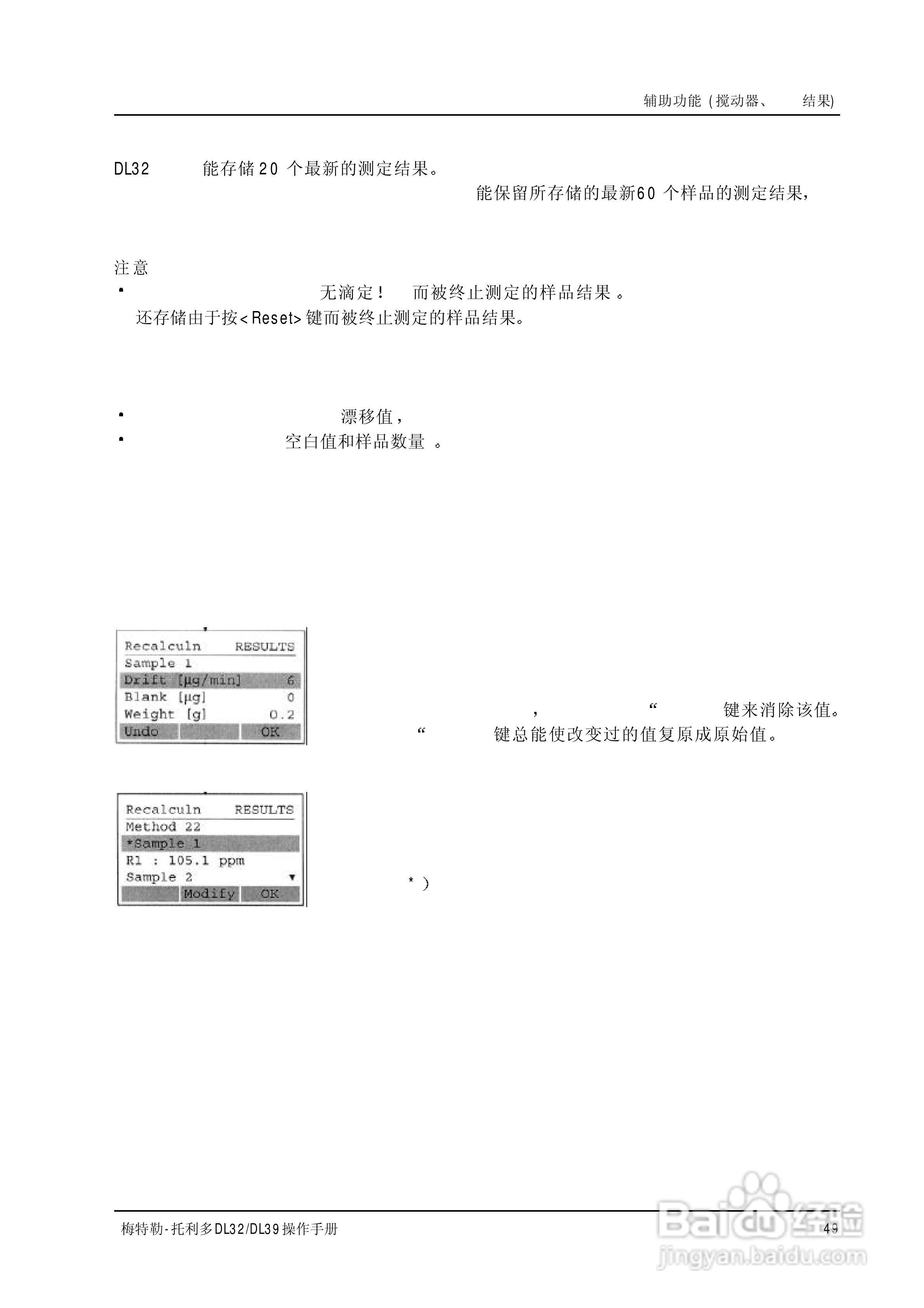 梅特勒-托利多 DL32/39卡尔菲休库仑法滴定仪操作手册:[5]