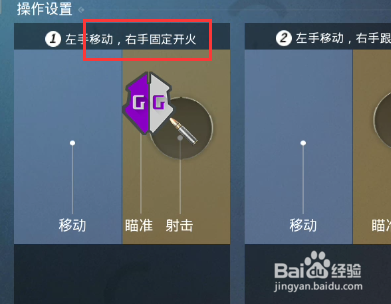 和平精英右键一直按就开火怎么取消