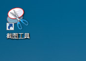 如何找到WIN7自带截图工具以及快捷键设置