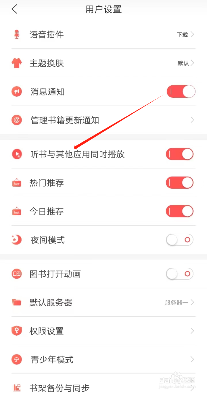 如何在飞卢小说找到听书与其他应用同时播放