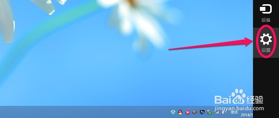 Win8系统怎样关机