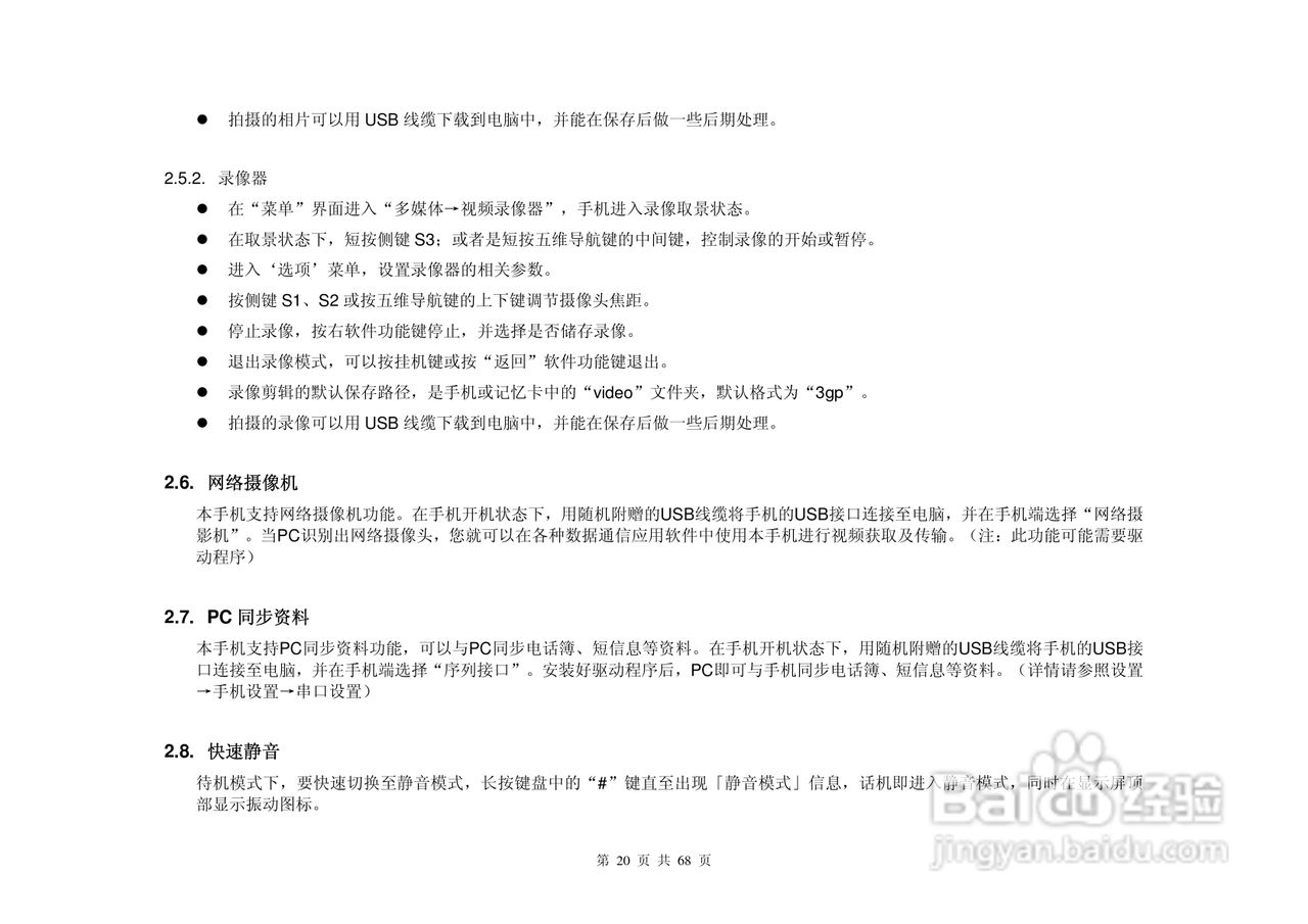 港利通手机KC510型使用说明书:[2]