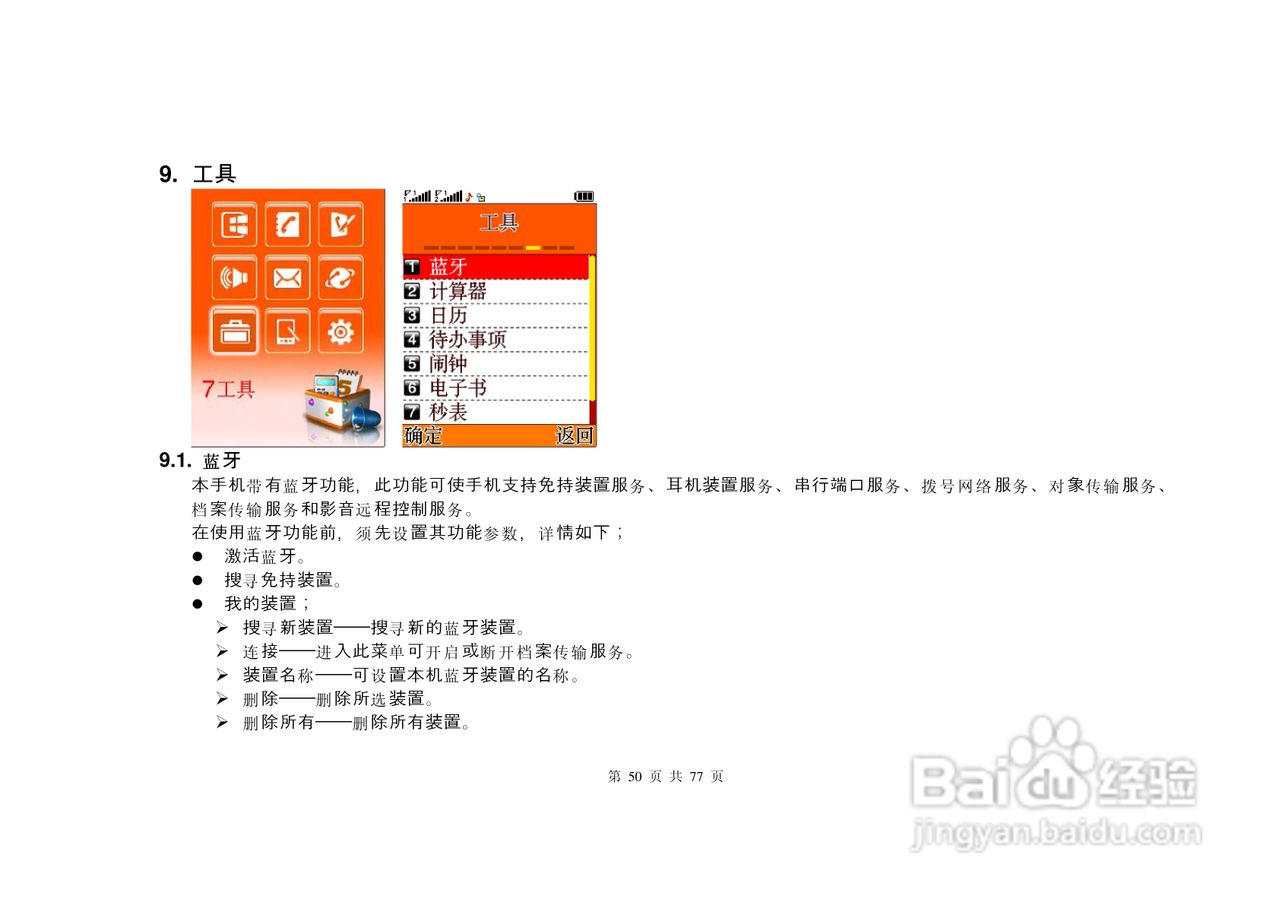 港利通手机S6600型使用说明书:[5]