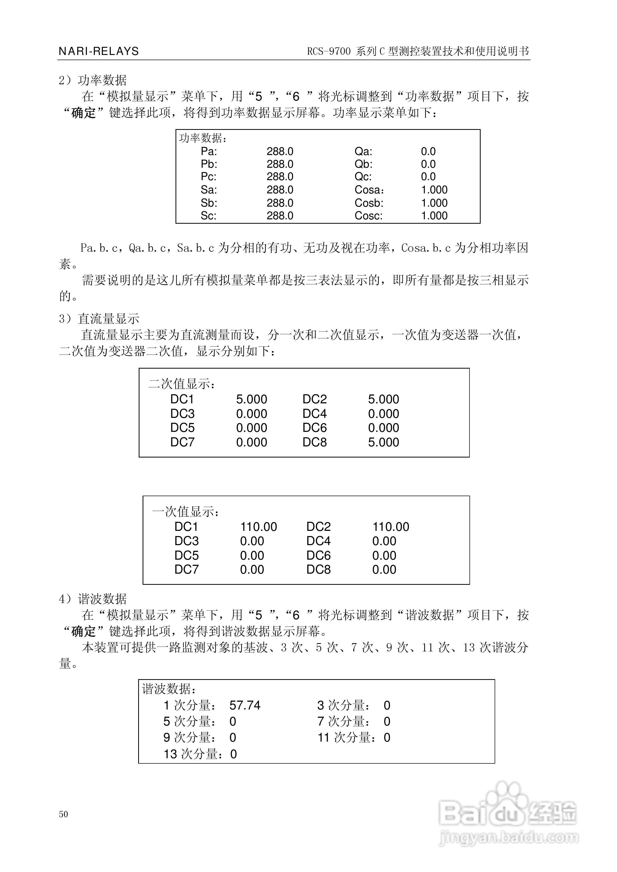 RCS-9709C测控装置技术和使用说明书:[6]