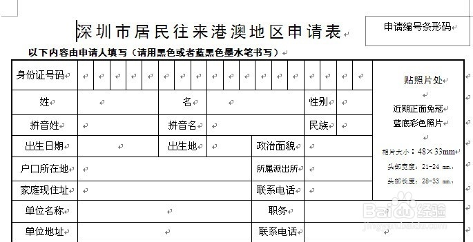 深圳人如何申请港澳通行证及签注