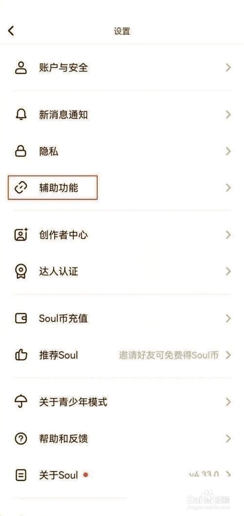 soul在哪关闭截屏分享?