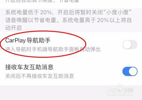 百度地图中的CarPlay导航助手属性怎样关闭