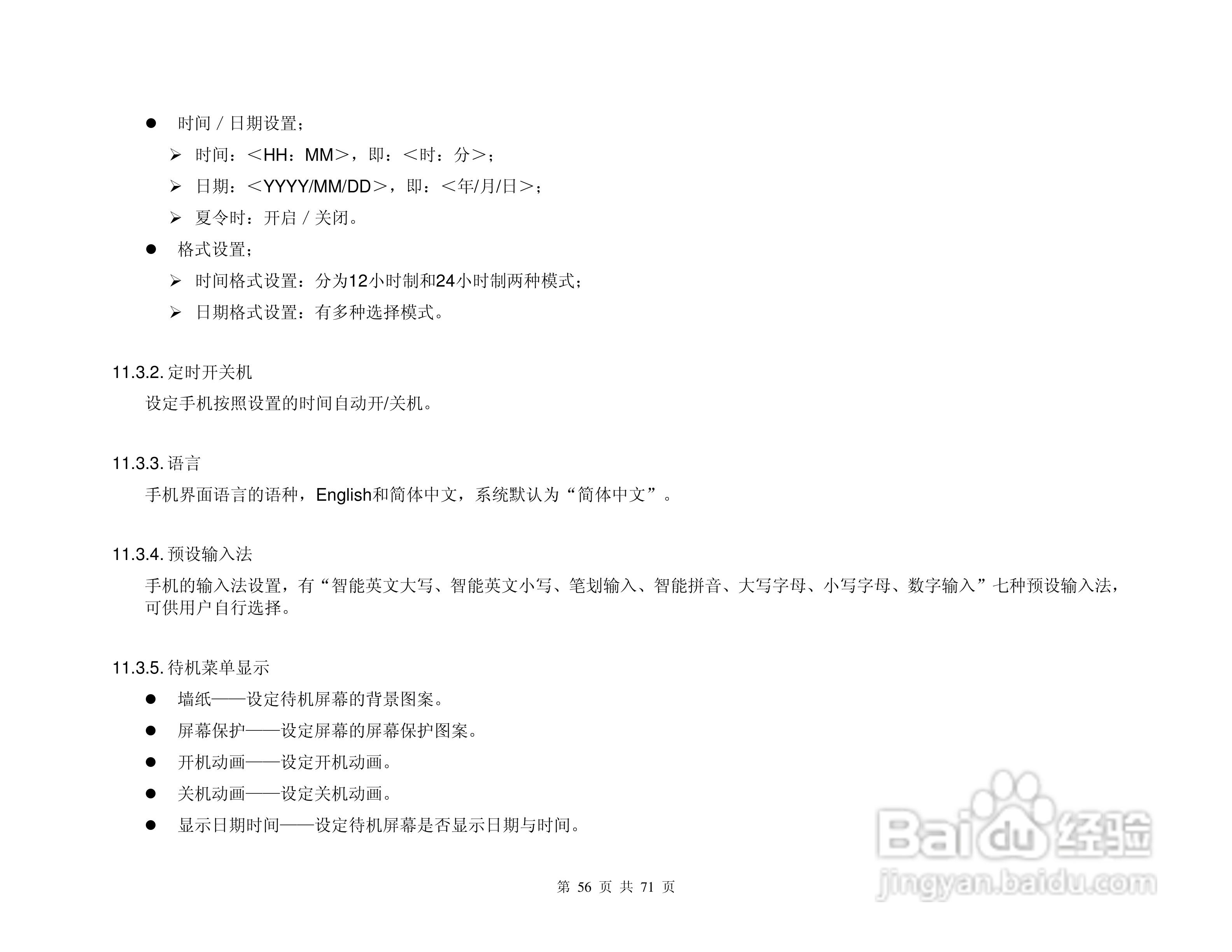 港利通手机KPT KP909型使用说明书:[6]