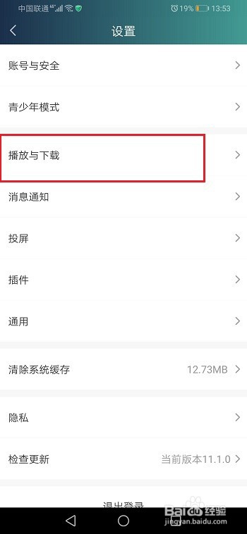 爱奇艺怎么关闭小窗口自动播放