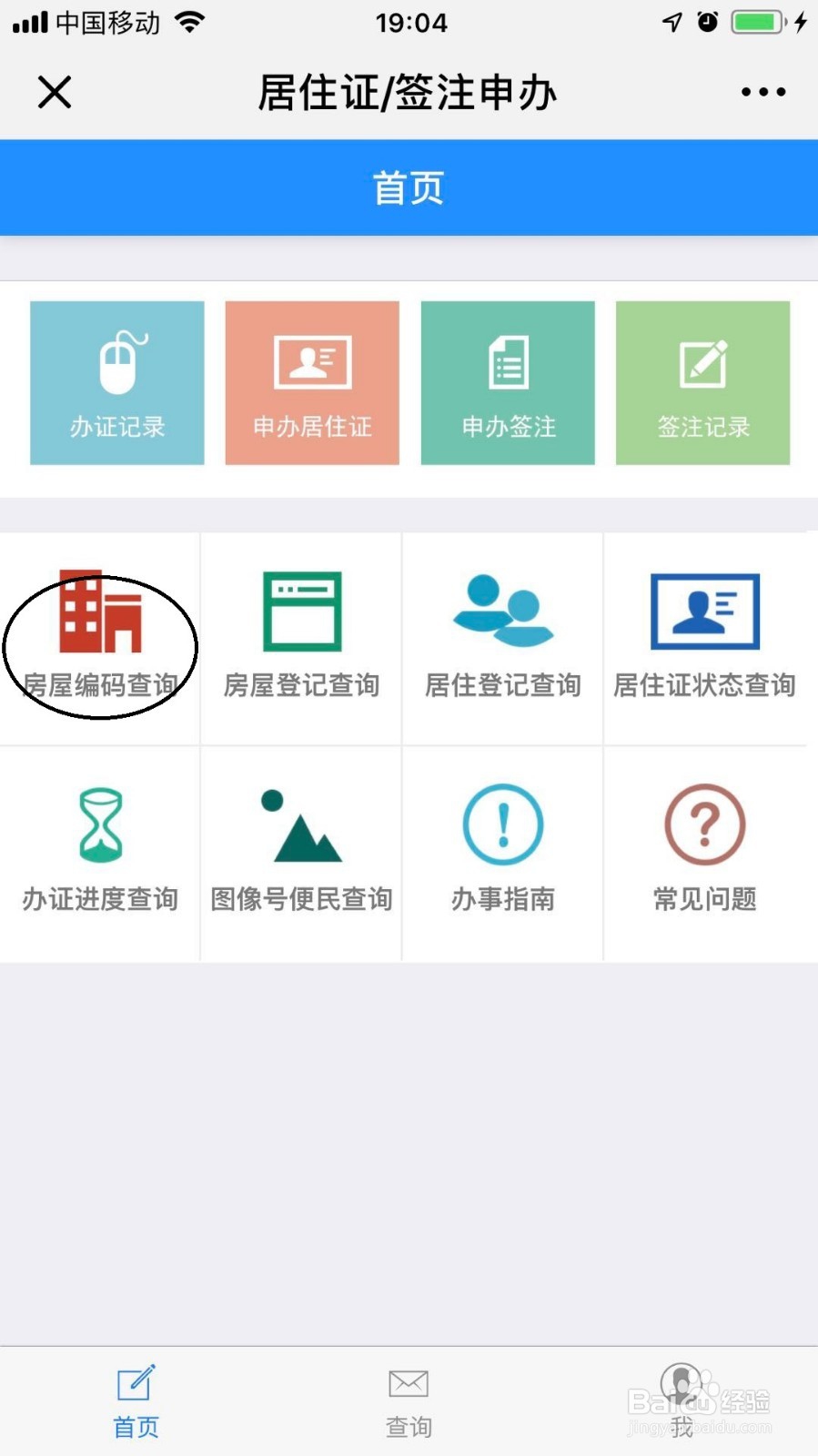 如何查询房屋学位的锁定情况?