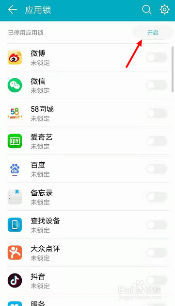 应用锁怎么设置