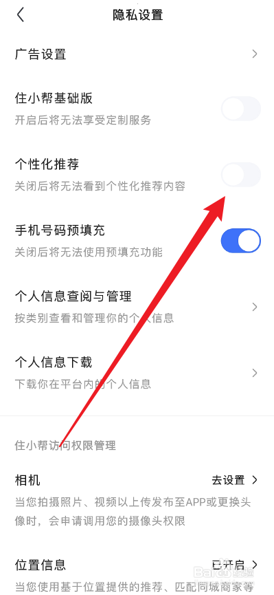 住小帮APP怎么关闭个性化推荐