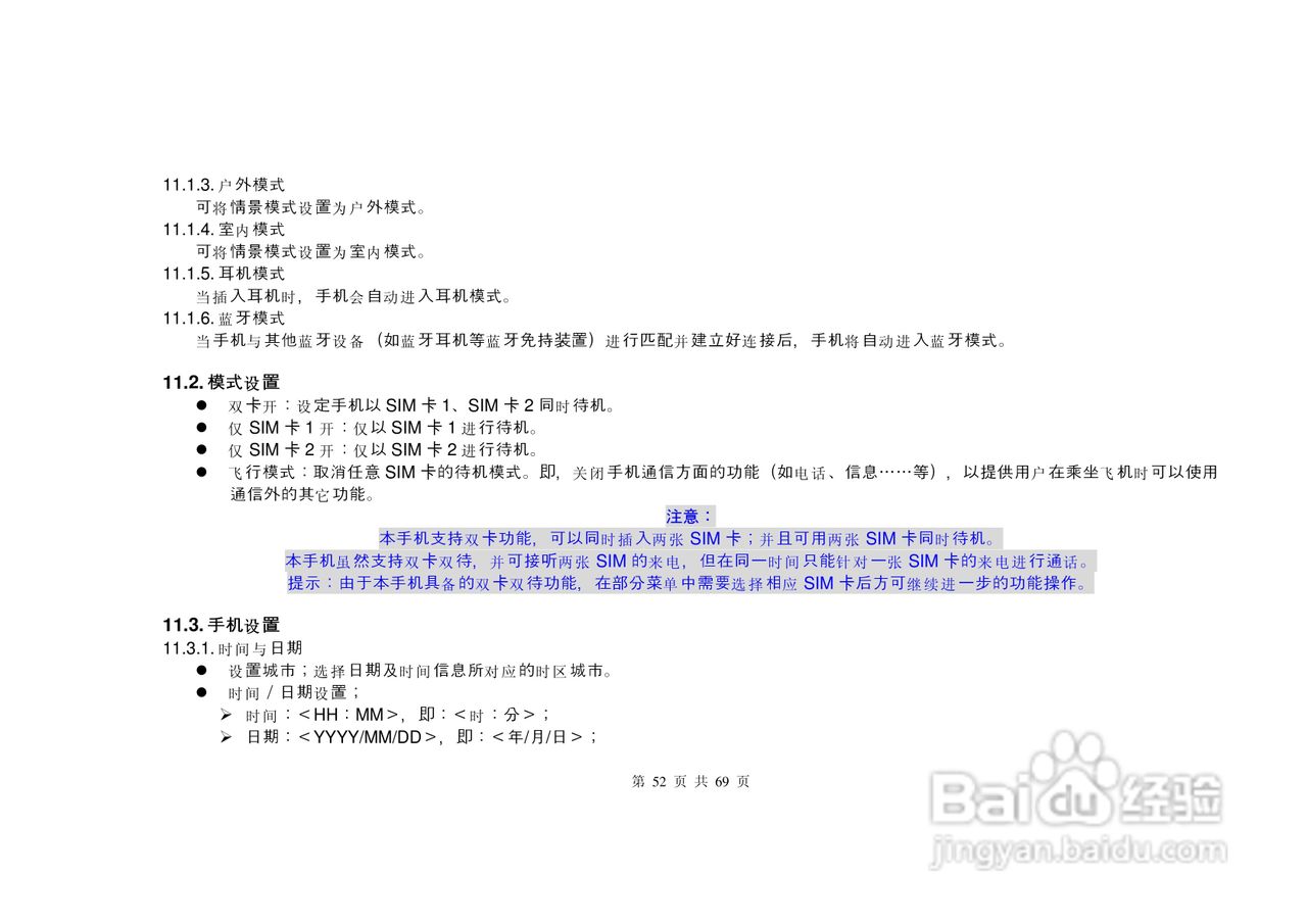 港利通手机KPT K568型使用说明书:[6]