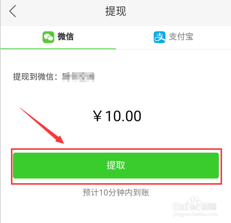 快手极速版怎么提现