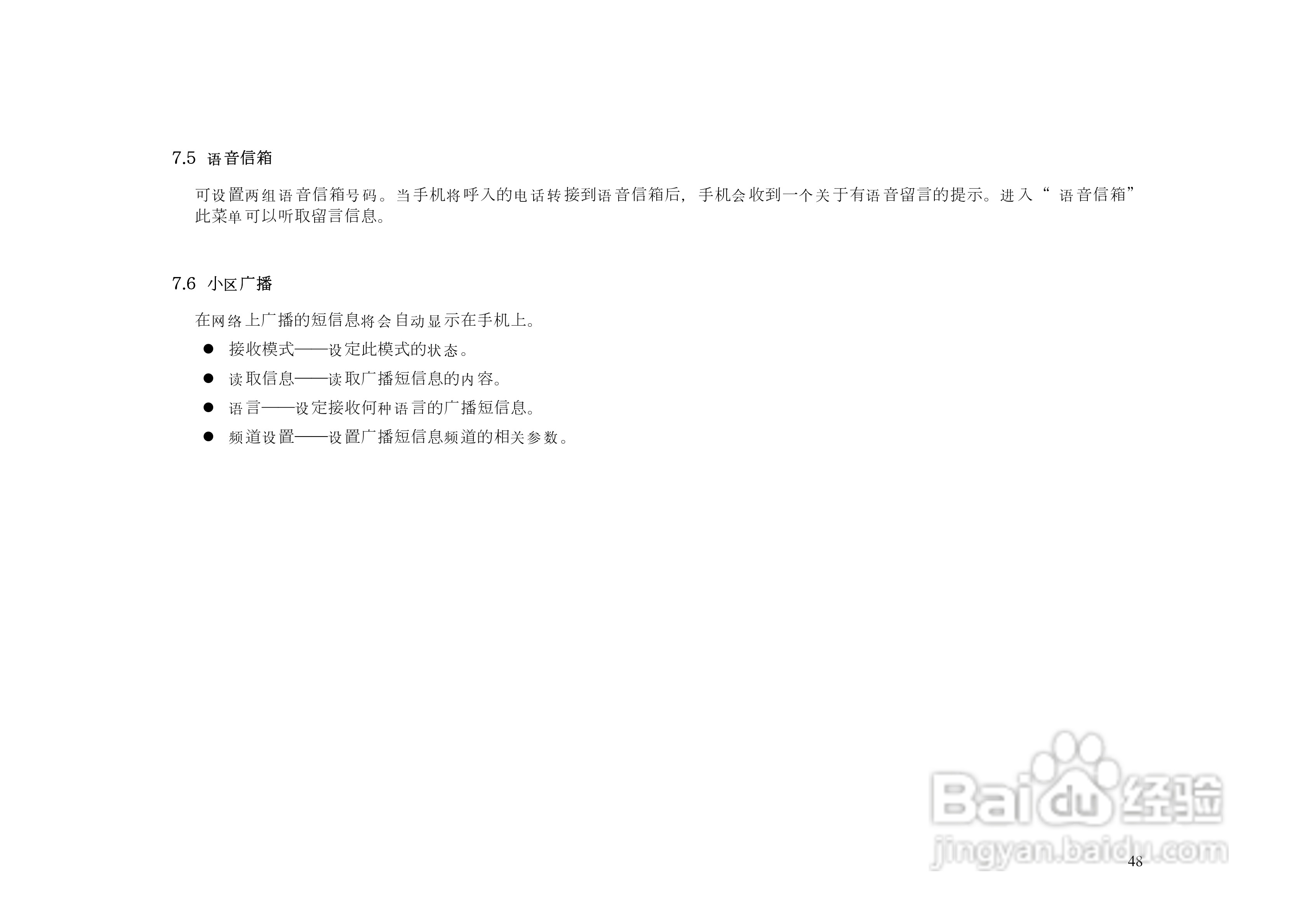 港利通手机KP903型使用说明书:[5]