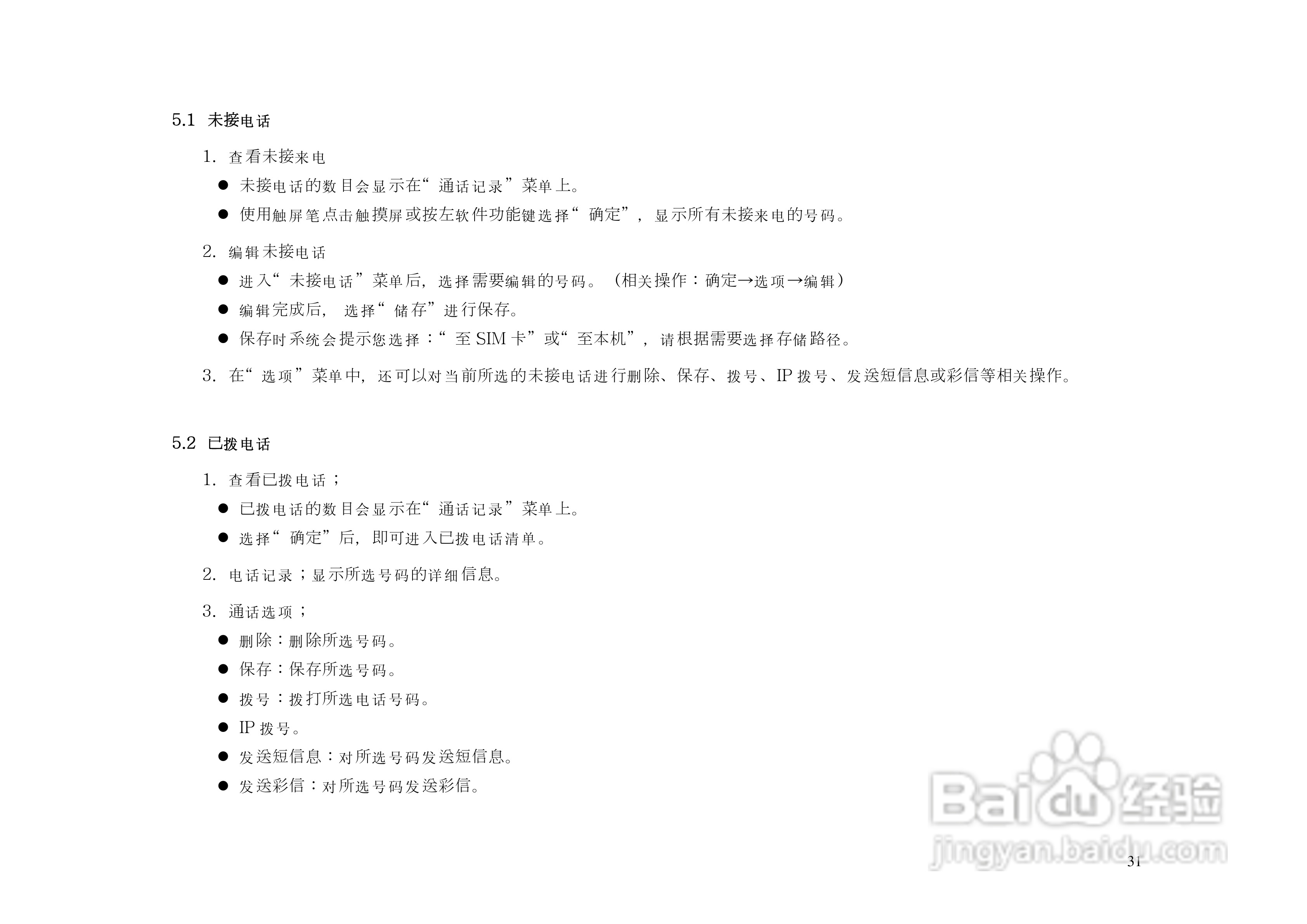 港利通手机KP888型使用说明书:[4]