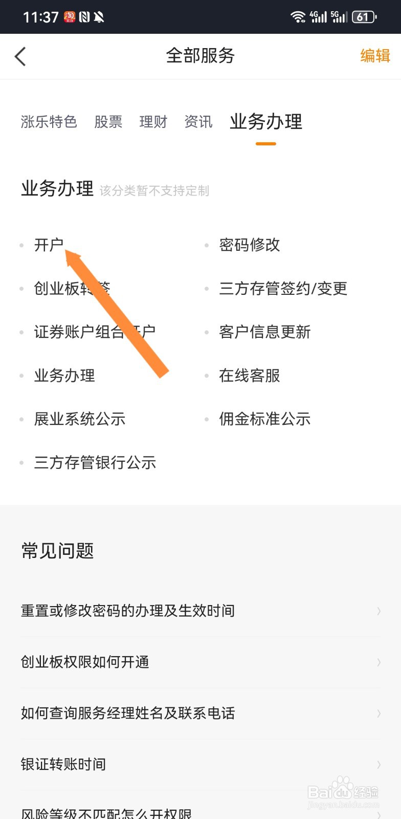 涨乐财富通软件怎么开户