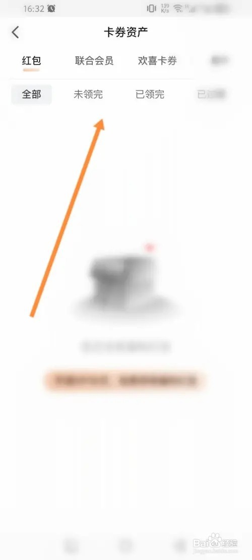 欢喜首映APP在哪里查看获取到卡劵资产