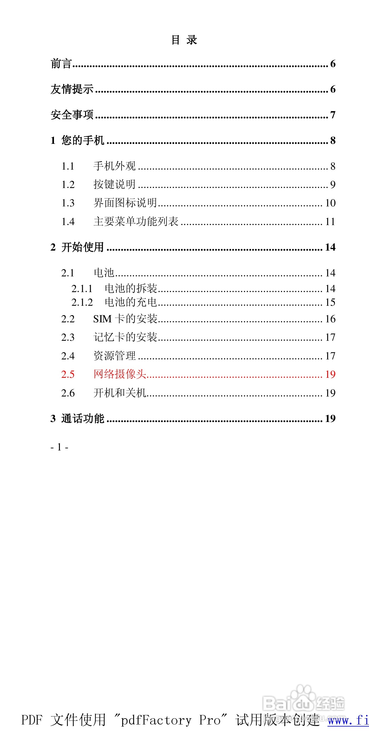 高科手机GK133型使用说明书:[1]