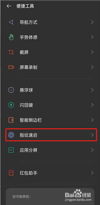 oppo手机在哪里编辑指纹速启