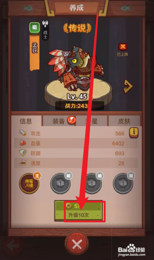 咸鱼之王咸将升级攻略