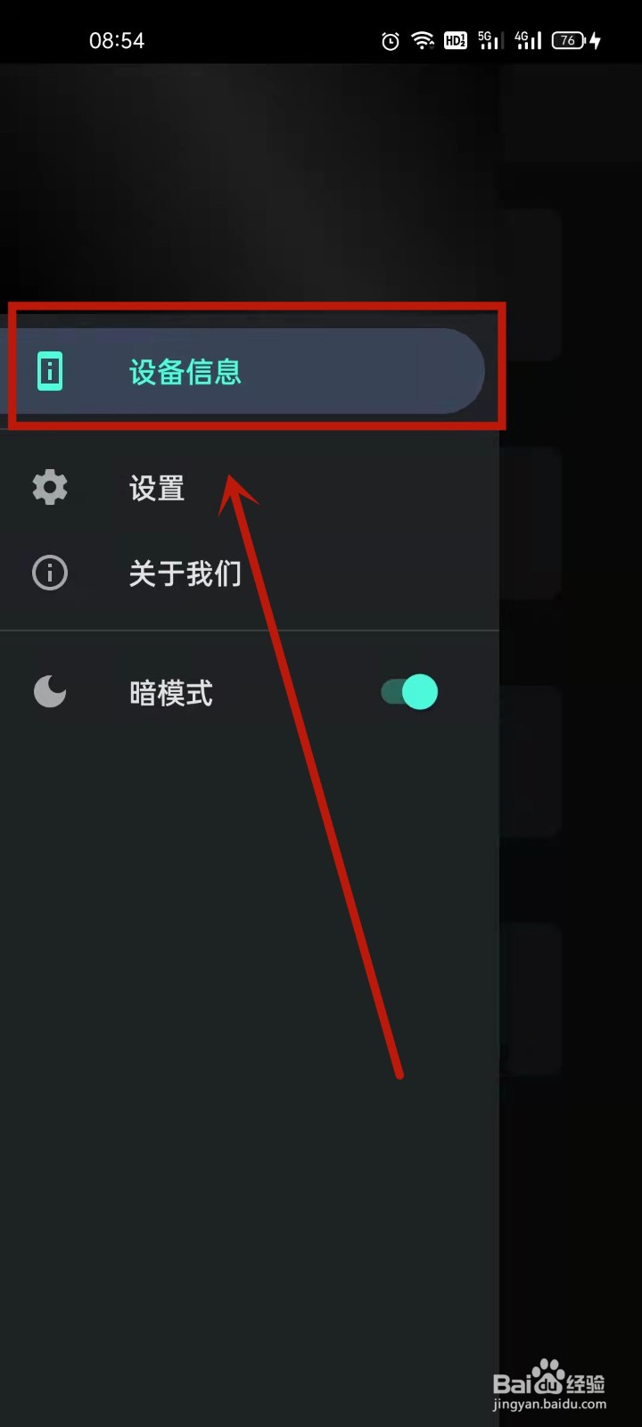 手机32位和64位怎么看