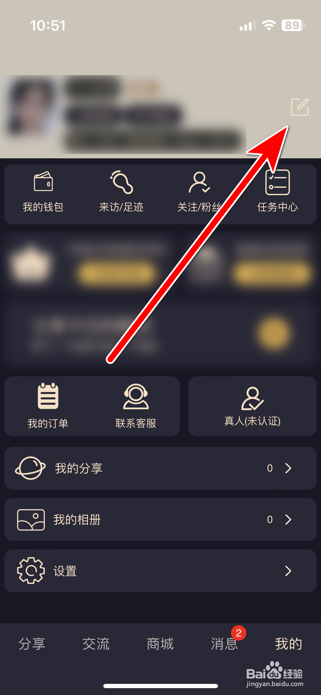 遇糖与你如何设置个人职业