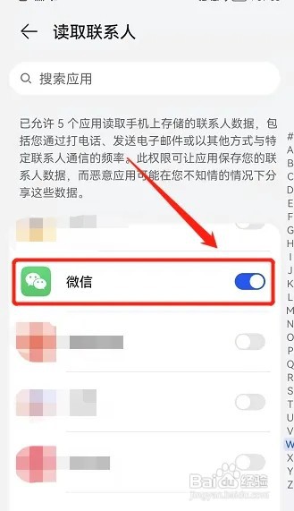 微信怎么授权同步手机通讯录