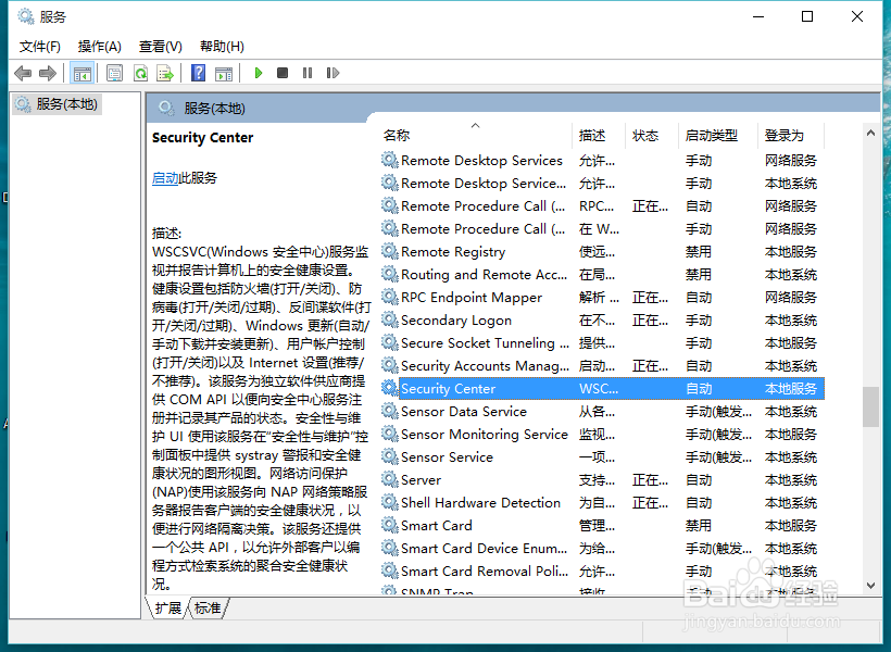 win10安全中心无法启动怎么办_安全中心服务关闭