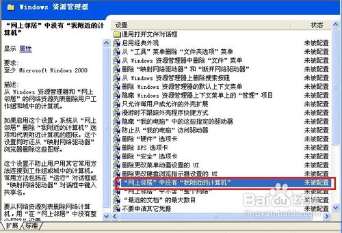 怎样屏蔽掉“网上邻居”里的“邻近的计算机“