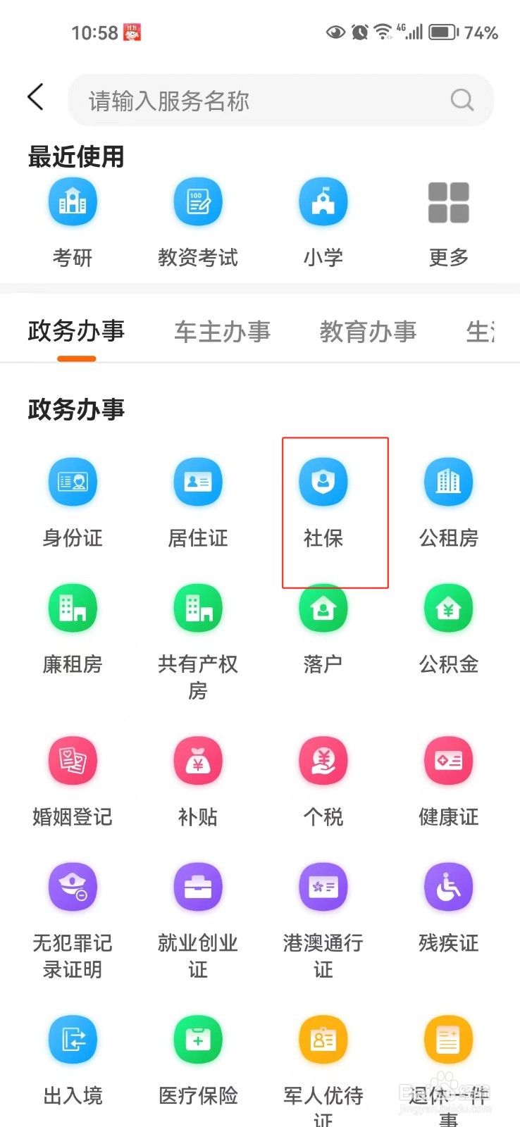 怎样查询上海市养老保险的相关信息