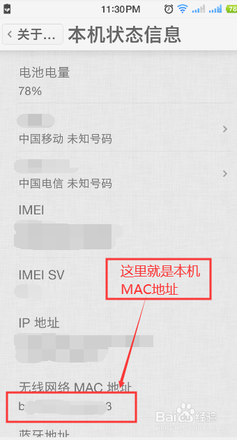 怎么查看自己手机的mac地址