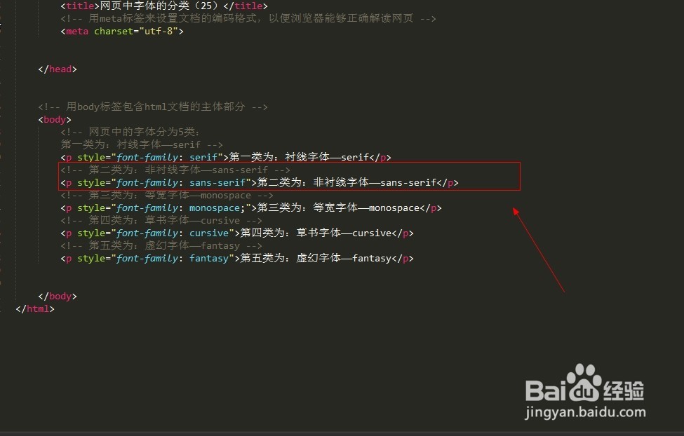 网页中字体的分类（25）