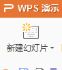 关于简单的ppt的制作