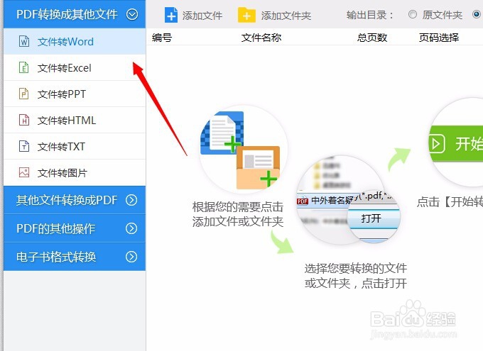 怎么将pdf转换成word格式效果比较好
